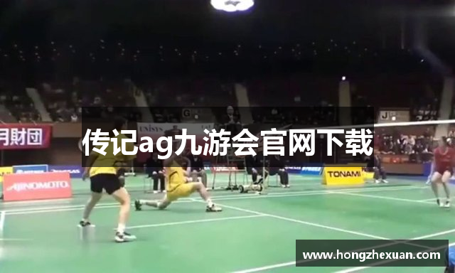 传记ag九游会官网下载